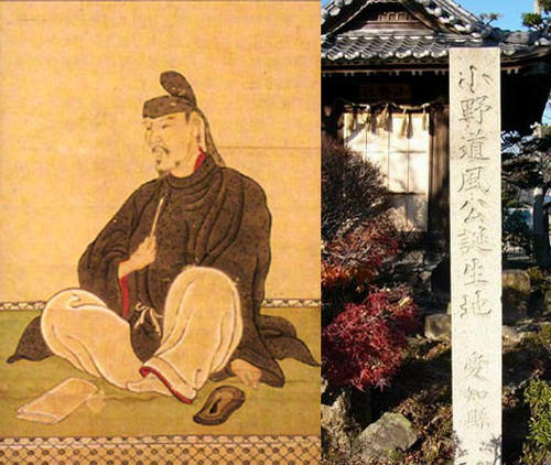 道風公画像（観音寺蔵)