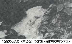結晶質石灰岩の露頭