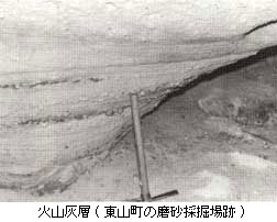 火山灰層