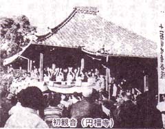 初観音（円福寺）