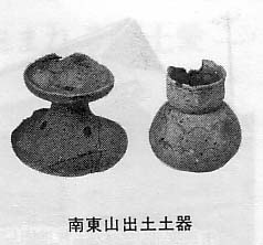 南東山出土土器