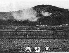 高座山