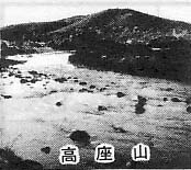 高座山