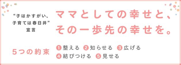 「子はかすがい、子育ては春日井」宣言のバナー