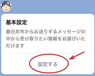 基本設定を選ぶ画像