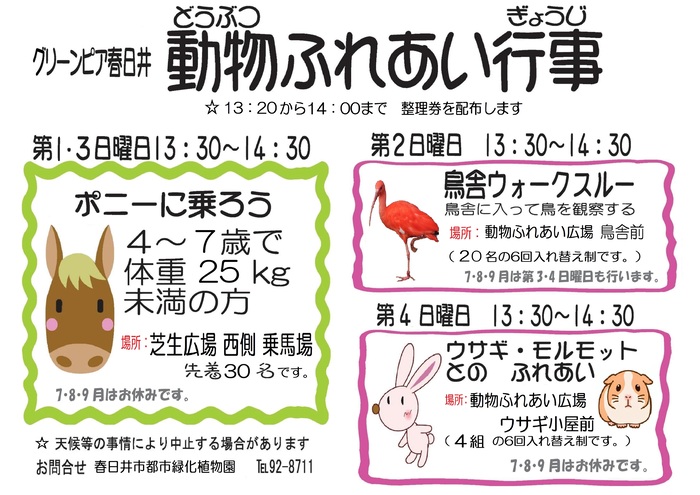 2023動物ふれあい