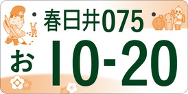 モノトーン(自家用乗用)