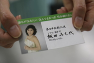 広報大使名刺写真