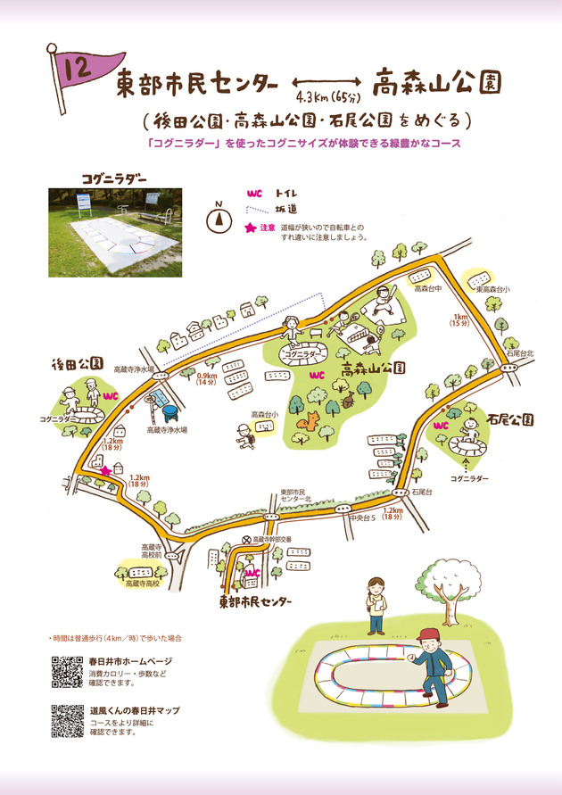 コース12　東部市民センター⇔高森山公園