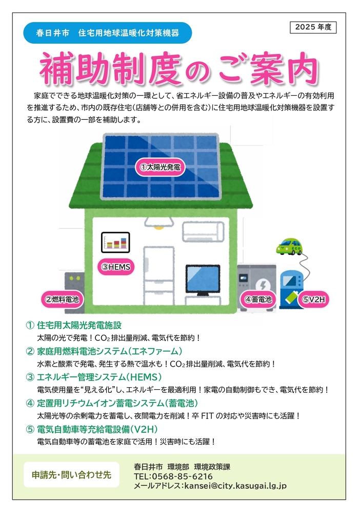 温対補助金チラシ（外部リンク・新しいウインドウで開きます）