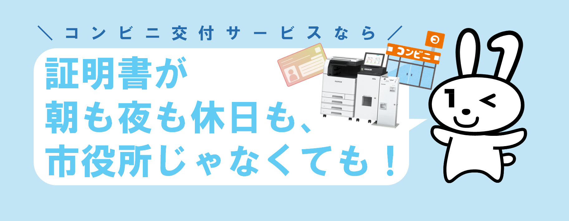 コンビニ交付