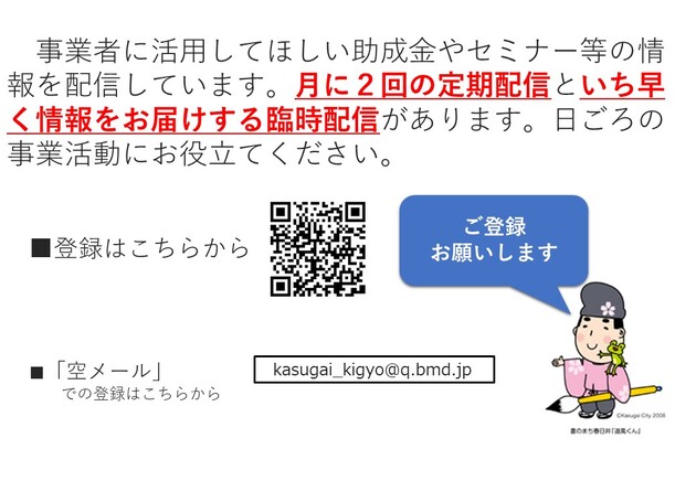 春日井市企業活動支援メールマガジン