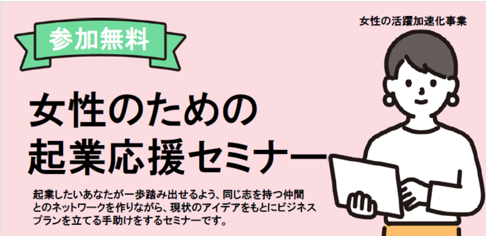 起業応援セミナー画像