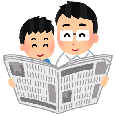 新聞を読む親子のイラスト