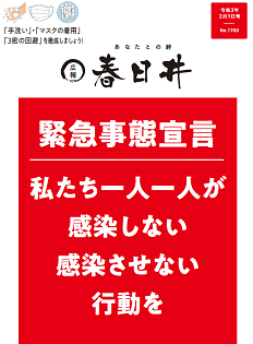 令和3年2月1日号　表紙