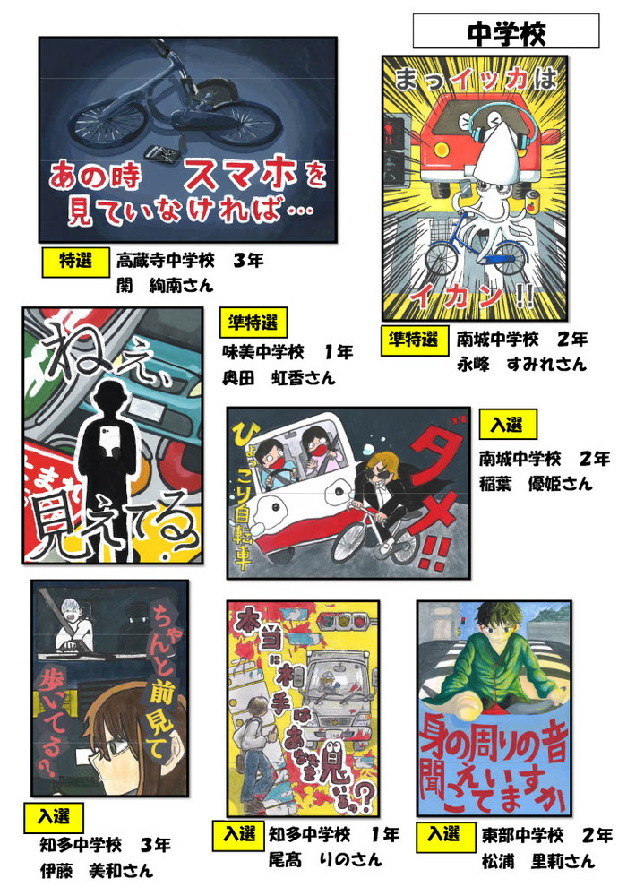 中学生交通安全イラスト