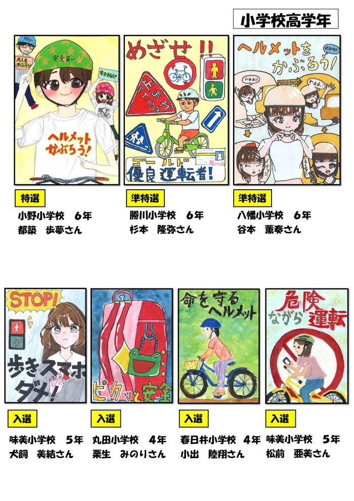 高学年交通安全イラスト