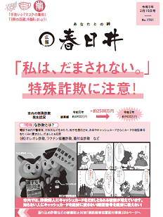 令和3年2月15日号　表紙