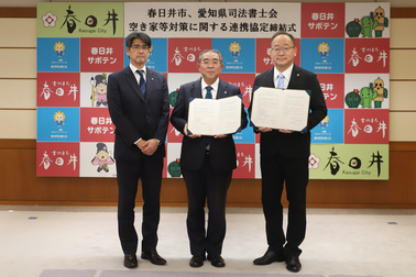愛知県司法書士会