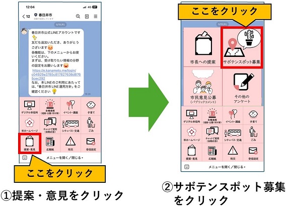 市公式LINE投稿の流れ