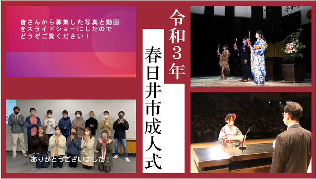 令和3年春日井市成人式