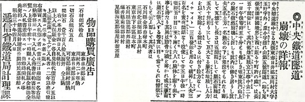 物品購買広告、中央鉄道隧道崩壊の詳報