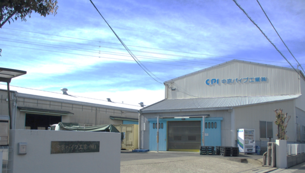 中京パイプ工業株式会社 外観