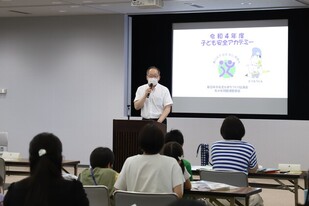 子ども安全アカデミー