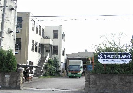 平野産業株式会社 外観