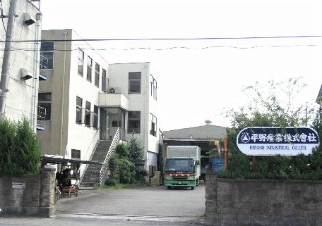 平野産業株式会社　外観