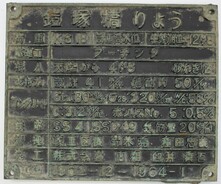 鎧塚橋梁プレート
