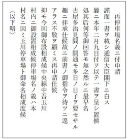 再停車場名義に付申請