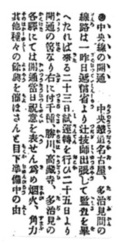 「中央線の開通」