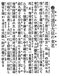 芳川逓信大臣の来名
