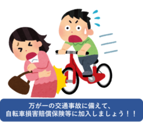 自転車保険