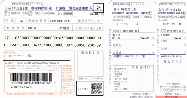 納付書サンプル