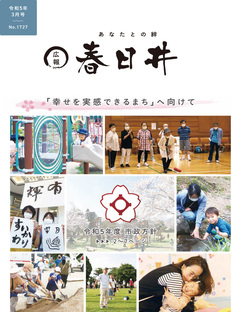 令和5年3月号　表紙