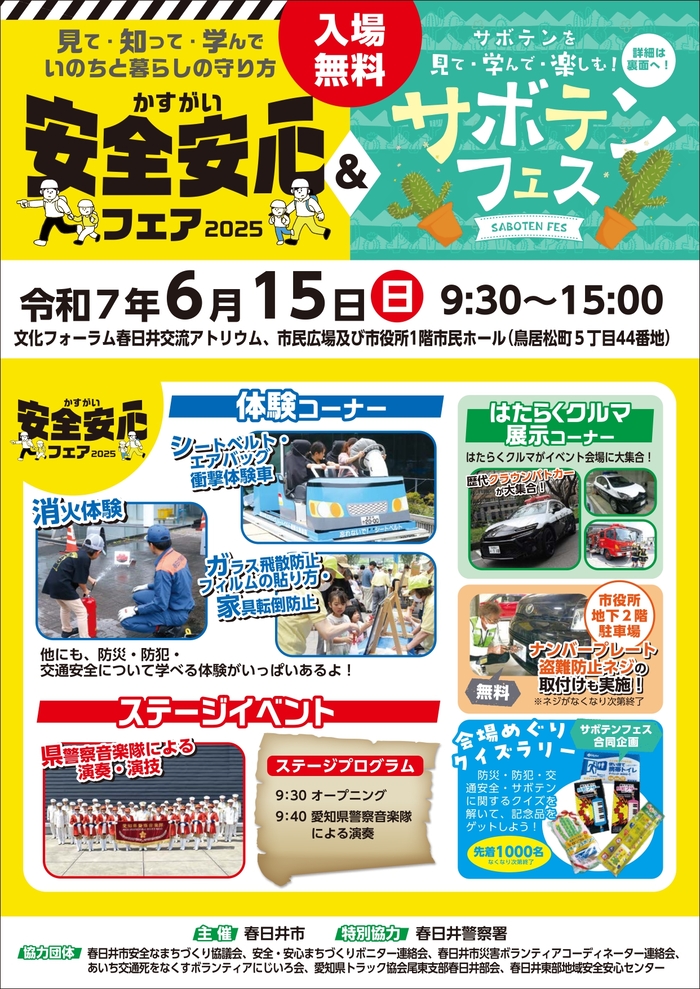 安全安心フェアチラシ表紙