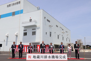 地蔵川排水機場完成式典