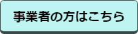 賛同登録(事業者)（外部リンク・新しいウインドウで開きます）