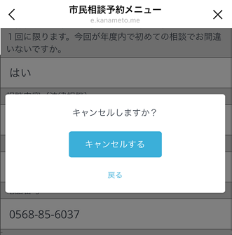 キャンセル確認画面