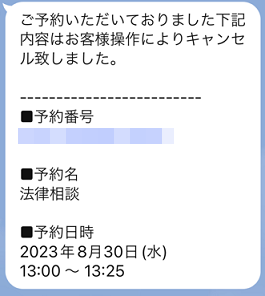 トーク画面でのキャンセル結果メッセージ