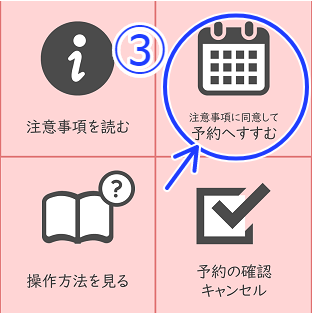 予約にすすむボタン