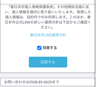 予約の際に入力する情報欄の末尾の確認事項部分