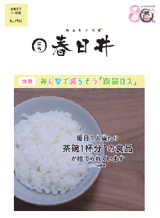 令和5年10月号　表紙