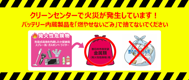 バッテリー内蔵製品を燃やせないごみで捨てないで