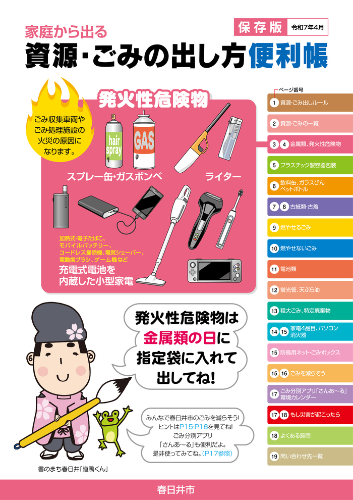 便利帳表紙