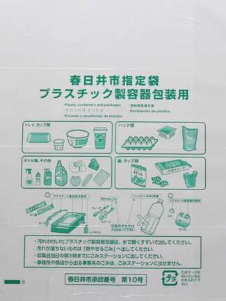 プラスチック製容器包装