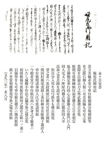 堀尾氏御用記