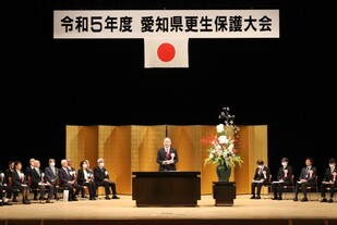 愛知県更生保護大会